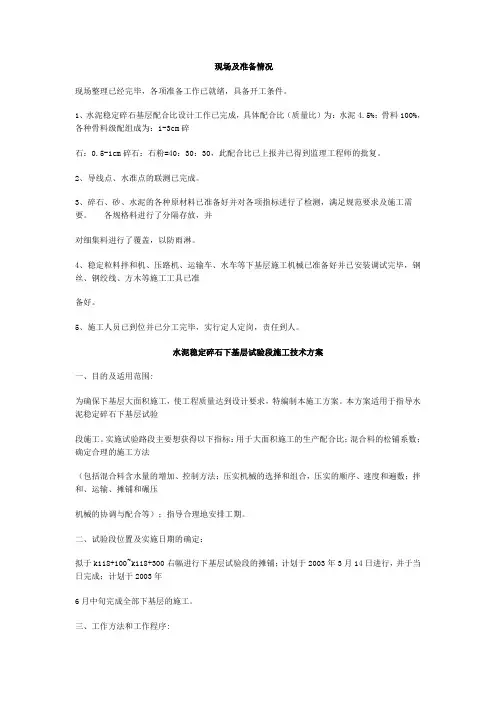 水泥稳定石粉层施工方案