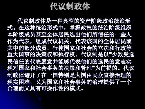 国家政体