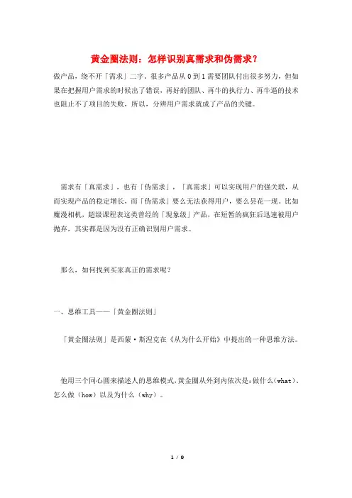 黄金圈法则：怎样识别真需求和伪需求？