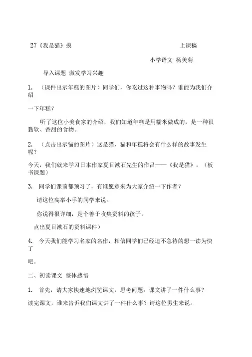 模拟上课稿