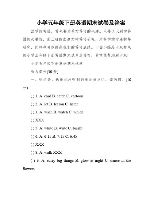 小学五年级下册英语期末试卷及答案