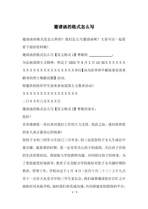 邀请函的格式怎么写