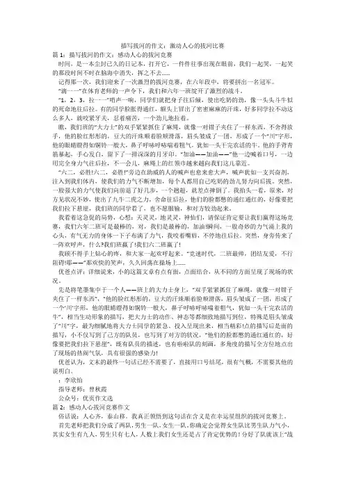 描写拔河的作文：激动人心的拔河比赛