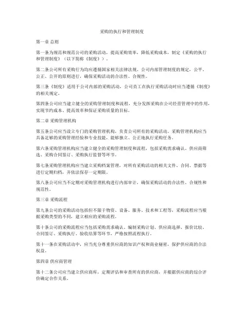 采购的执行和管理制度