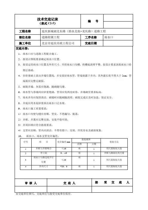 雨水口施工技术交底