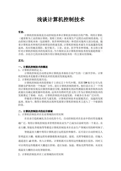 计算机控制技术