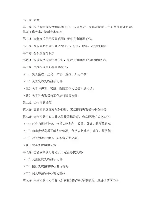 医院失物招领管理制度