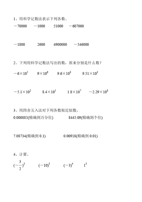 初一数学上册科学计数法和近似数107