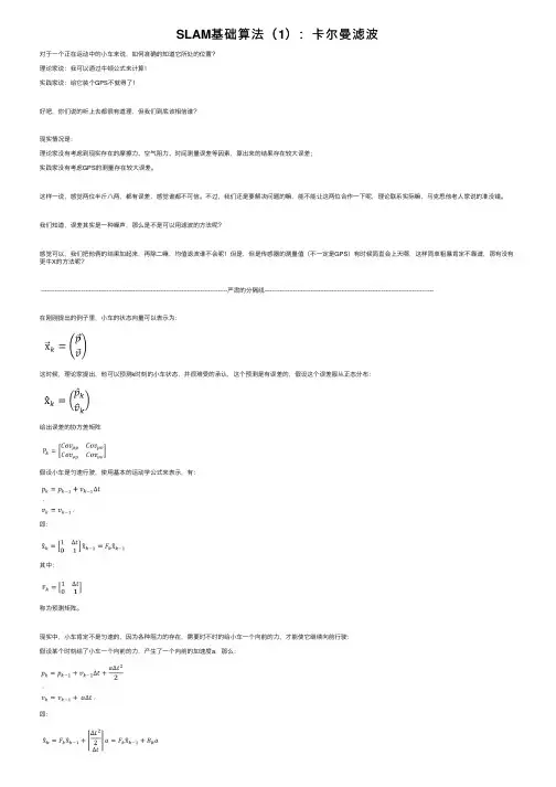 SLAM基础算法（1）：卡尔曼滤波