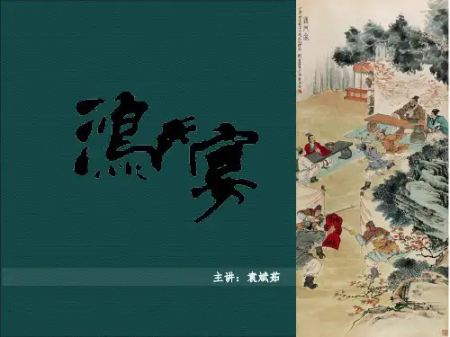 鸿门宴里的座次.