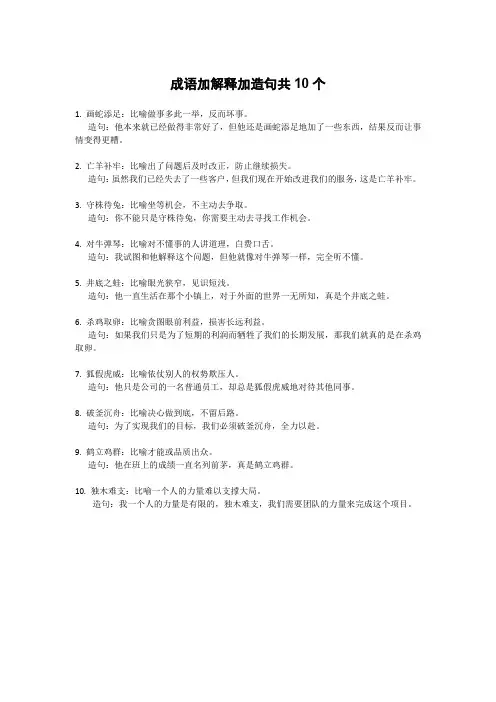 成语加解释加造句