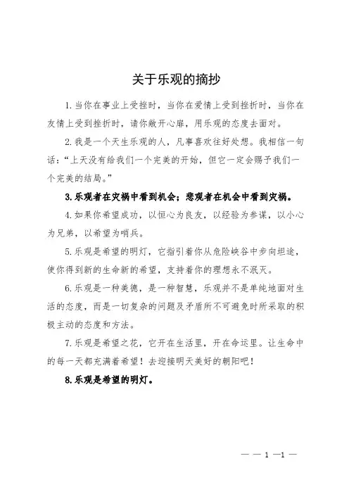 关于乐观的摘抄