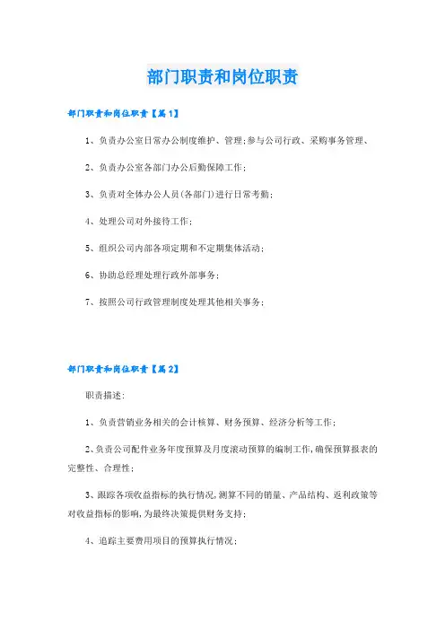 部门职责和岗位职责