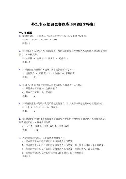 精选外汇专业知识完整题库500题(含参考答案)