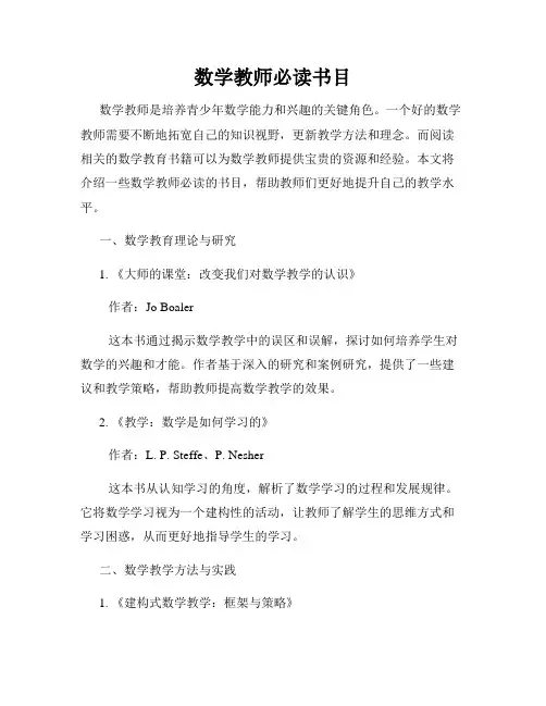 数学教师必读书目
