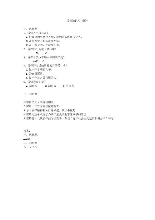 雷锋知识问答题一