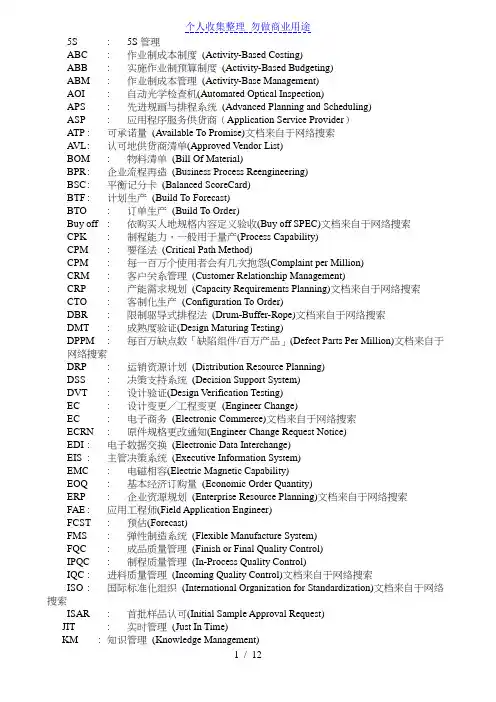 企业常用缩写中英文对照