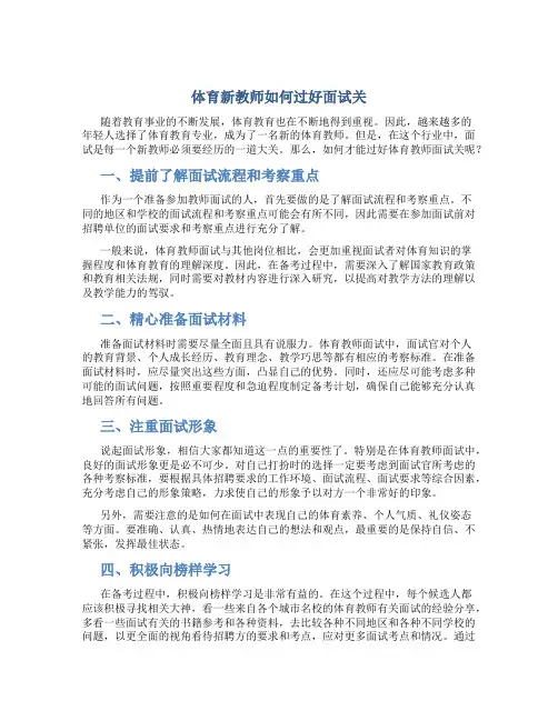体育新教师如何过好面试关