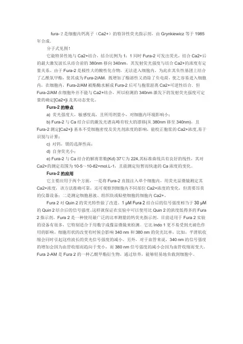 fura-2钙离子
