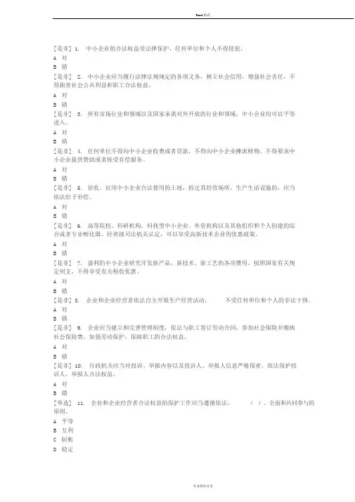 2019年学法答案法治化营商环境