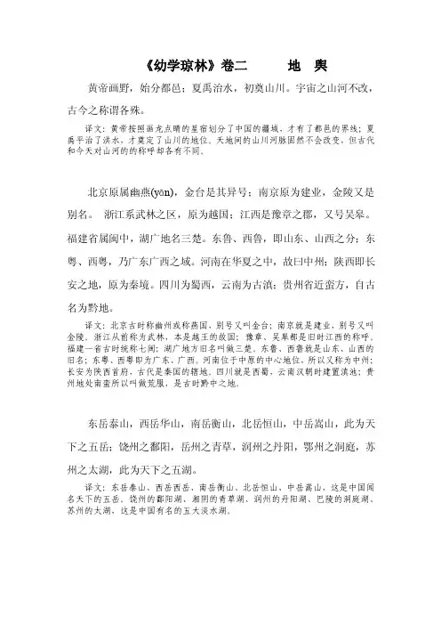 《幼学琼林》卷二　　地理.doc