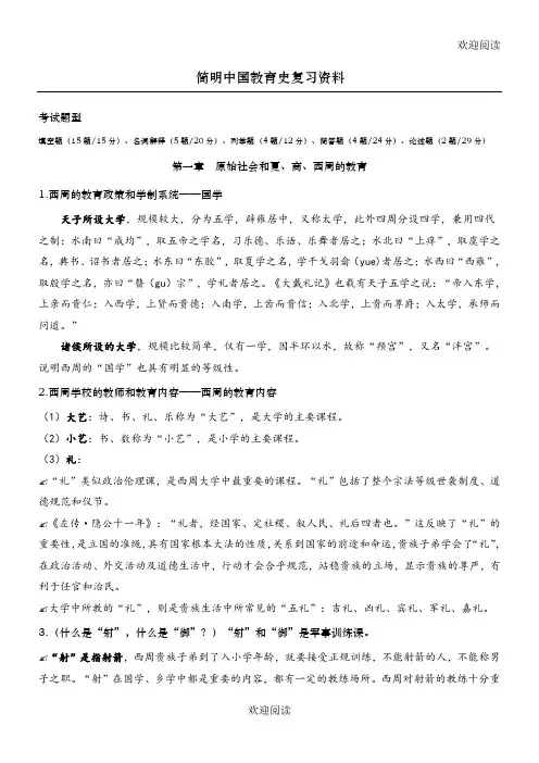 简明中国教育史复习资料53257