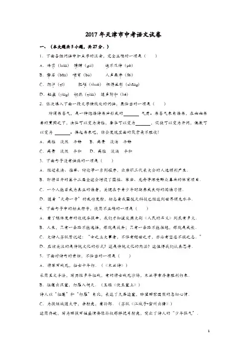 【精品】语文中考：2017天津市中考语文真题