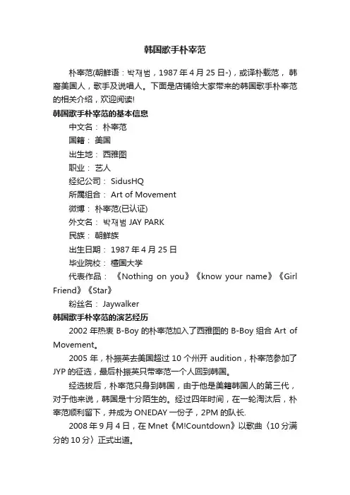 韩国歌手朴宰范