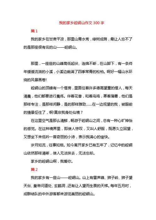我的家乡崆峒山作文300字