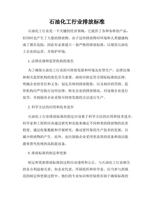 石油化工行业排放标准