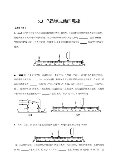 人教版八年级物理上学期5.3凸透镜成像的规律(原卷版)