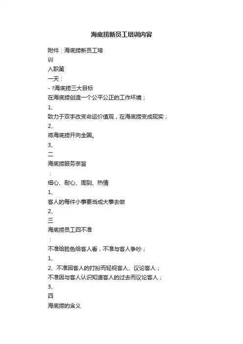 海底捞新员工培训内容