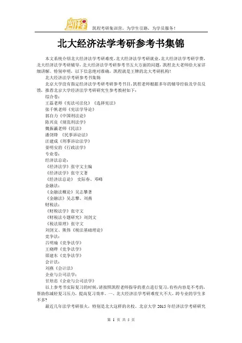 北大经济法学考研参考书集锦