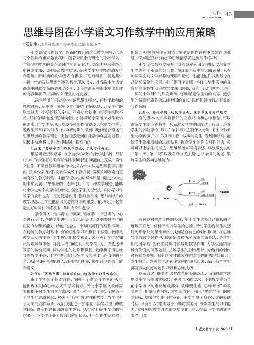 思维导图在小学语文习作教学中的应用策略