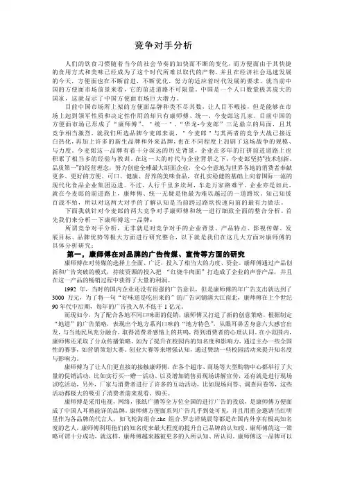 方便面竞争对手分析
