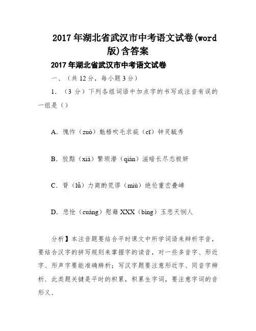 2017年湖北省武汉市中考语文试卷(word版)含答案