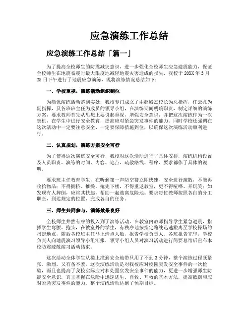 应急演练工作总结