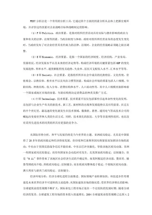 PEST分析法