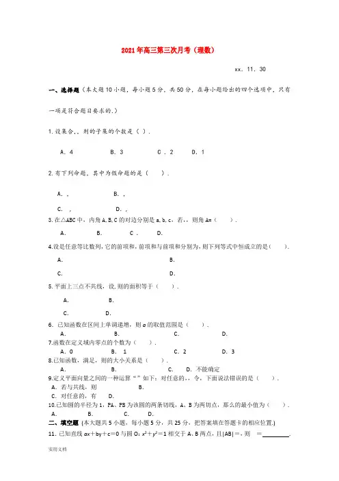 2021-2022年高三第三次月考(理数)