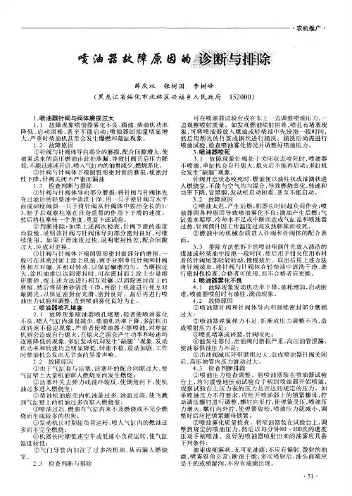 喷油器故障原因的诊断与排除