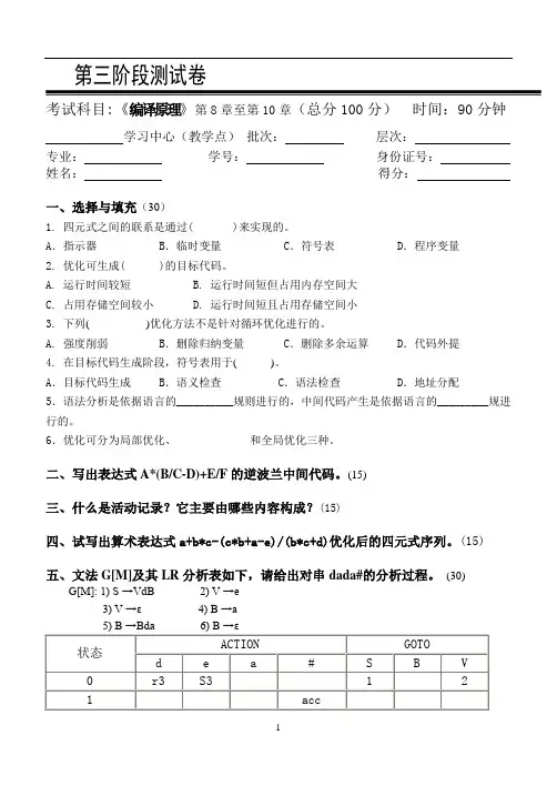 编译原理第3阶段测试题