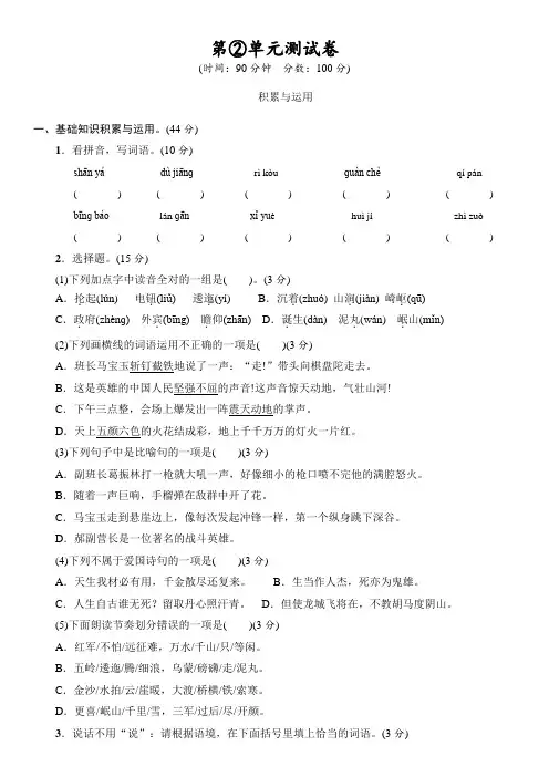 部编版六年级上册语文《第二单元检测卷》(带答案)