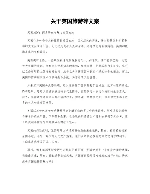 关于英国旅游等文案