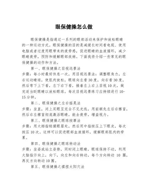 眼保健操怎么做