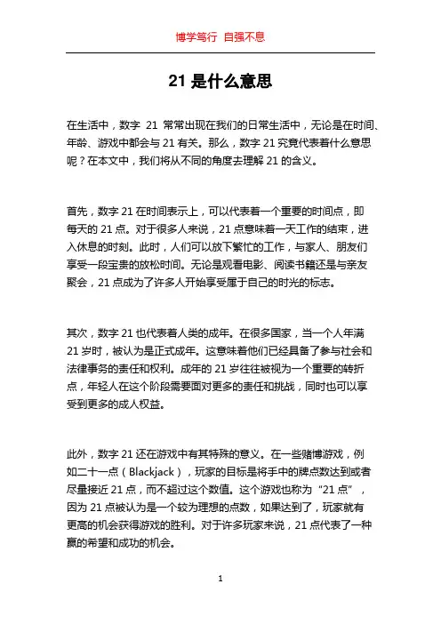 21是什么意思