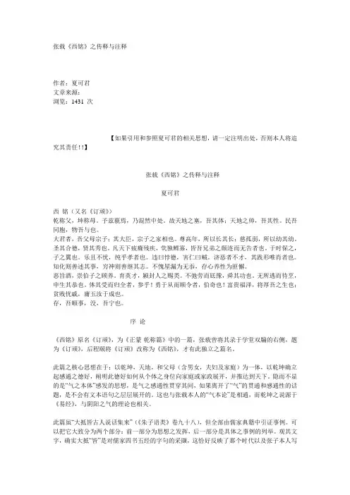 张载《西铭》分析