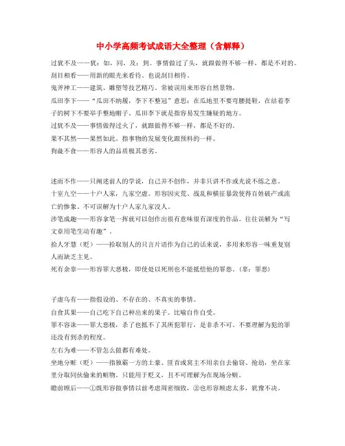 最火中考常用高频成语专题练习大全含解释