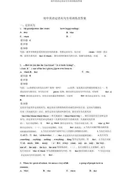 初中英语定语从句专项训练及答案