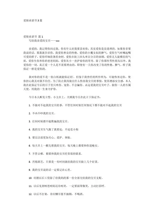 爱情承诺书3篇
