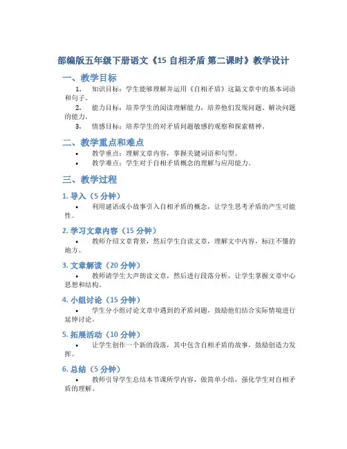 部编版五年级下册语文《15自相矛盾 第二课时》教学设计